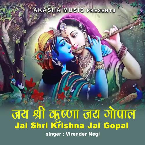 Jai Shri Krishna Jai Gopal