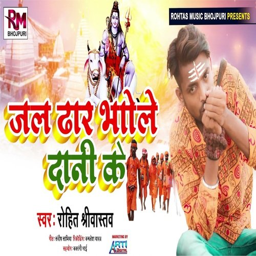 Jal Dhar Bhola Dani Ke (Bhojpuri)