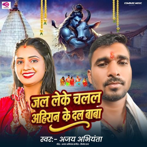Jal Leke Chalal Ahiran Ke Dal Baba