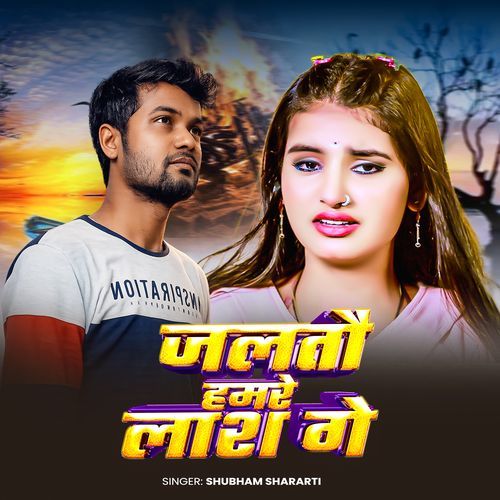 Jaltau Hamare Lash Ge