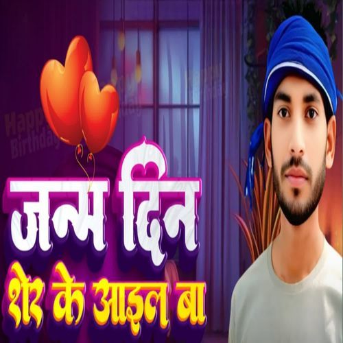 Janm Din Sher Ke Aail Ba