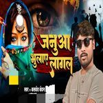 Januwa Bhulaye Lagal