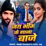 Jay Bhim Ke Gana Baje