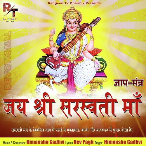 Jay Shree Saraswati Maa