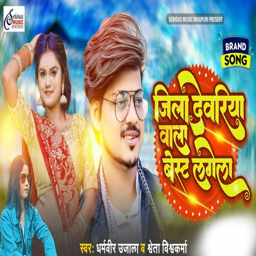 Jila Deoria Wala Best Lagega