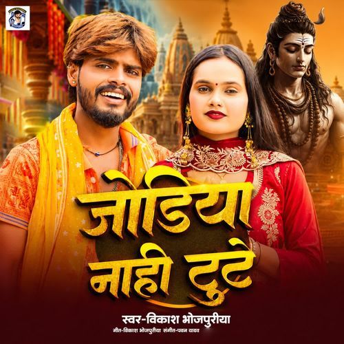 Jodiya Nahi Tute