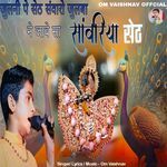 Julani Pe Seth Sanwaro Julba Ne Jave Sa (Sanwariya Seth)