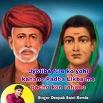 Jyotiba Fule Ko Yohi Kahano Padba Likba Me Pacho Kon Rahano