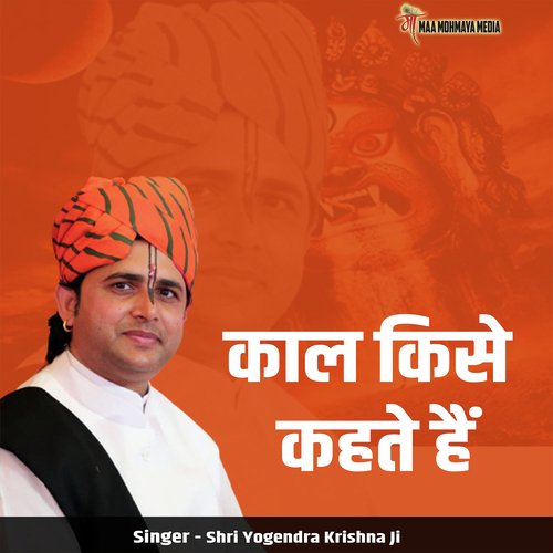 Kaal Kise Kahte Hai