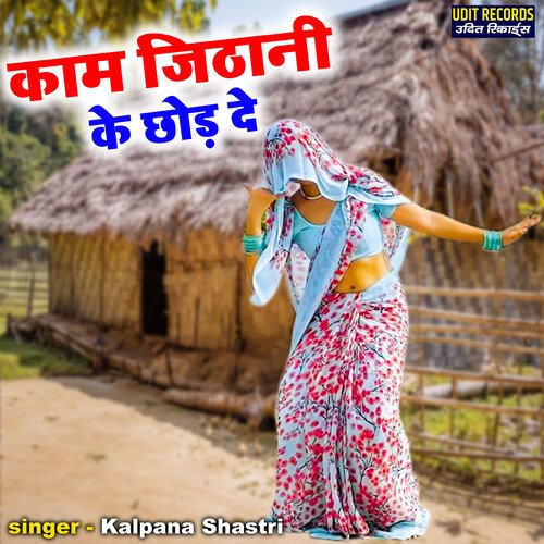 Kaam Jithani Ke Chhod De (Hindi)