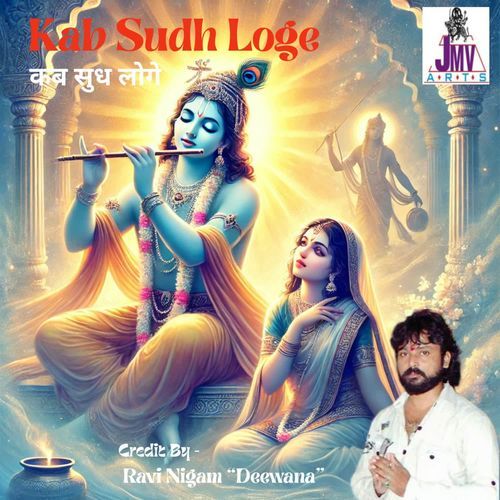 Kab Sudh Loge