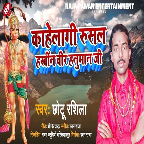 Kahelagi Rusal Hakhin Veer Hanuman Ji