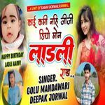 Kai Kami Nahi Jiji Diyo Mon Laadli Rakh