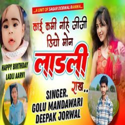 Kai Kami Nahi Jiji Diyo Mon Laadli Rakh