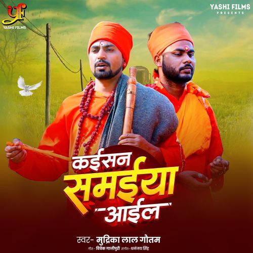 Kaisan Samaiya Aail
