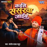 Kaise Sasurwa Jayib