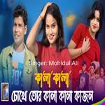 Kala kala chokhe tor kala kala Kajol