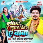 Kaniya Sunar Diha Ae Baba