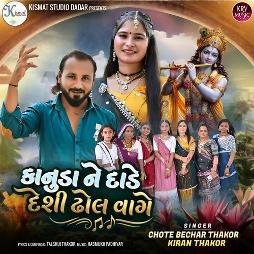 Kanudo Ne Dade Deshi Dhol Vage