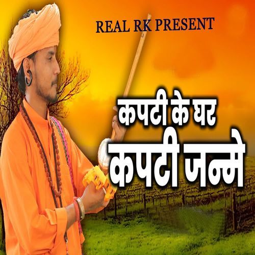 Kapti Ke Ghar Kapti Janme