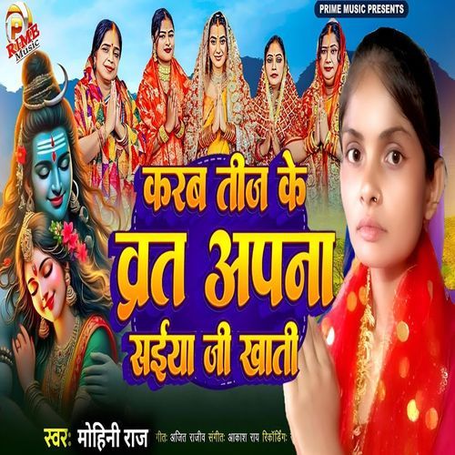 Karab Teej Ke Varat Apna Saiya G Khati