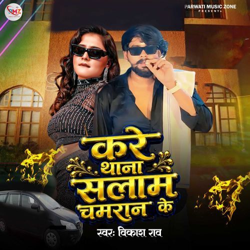 Kare Thana Salam Chamraan Ke
