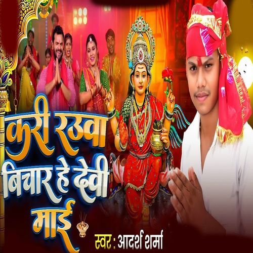 Kari Rauwa Bichar He Devi Mai