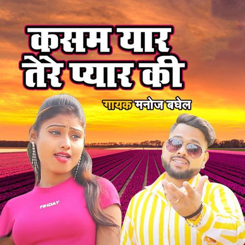 Kasam Yaar Tere Pyar Ki