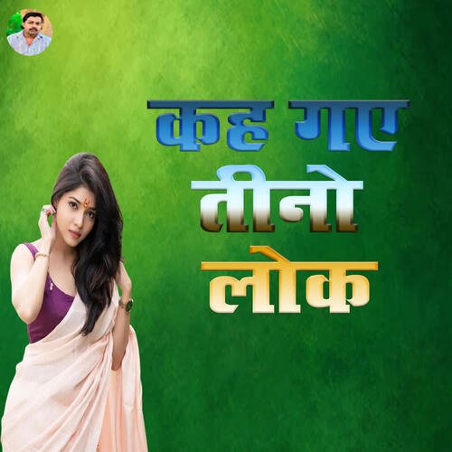 Keh Gaye Teeno Lok