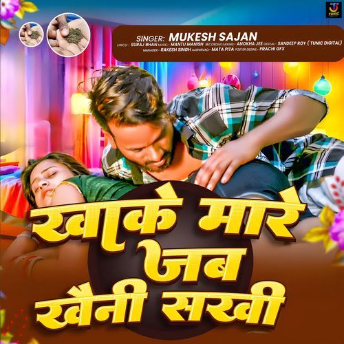 Khake Mare Jab Khaini Sakhi