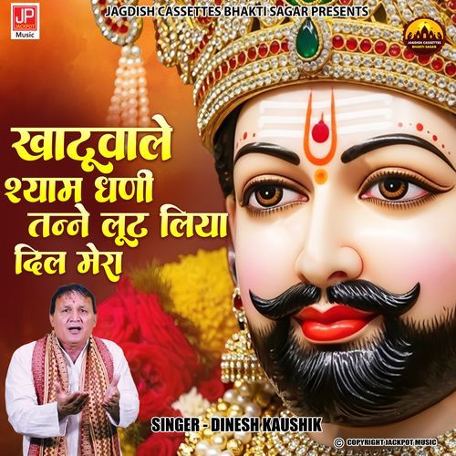 Khatu Shyam Ghani Dil Loot Liya Mera