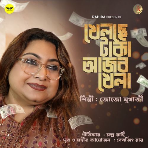 Khelche Taka Ajob Khela