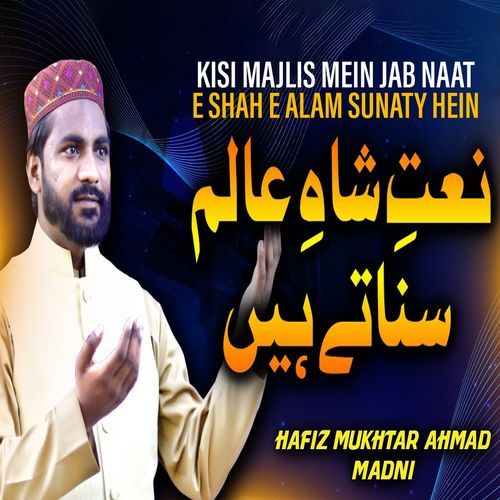 Kisi Majlis Mein Jab Naat e Shah e Alam Sunaty Hein