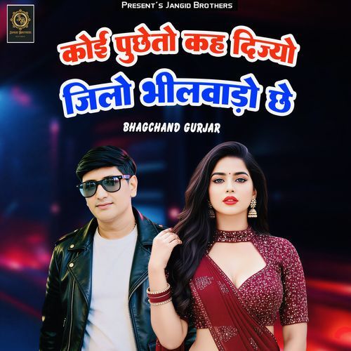 Koi Pucheto Kah Dijyo Jilo Bhilwado Che