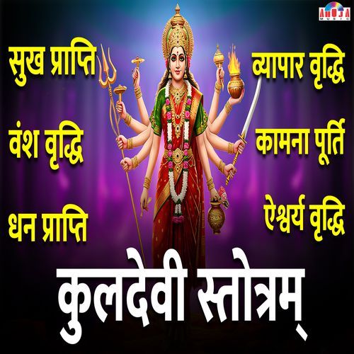 Kuldevi Stotram