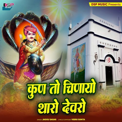 Kun To Chinayo Tharo Devro