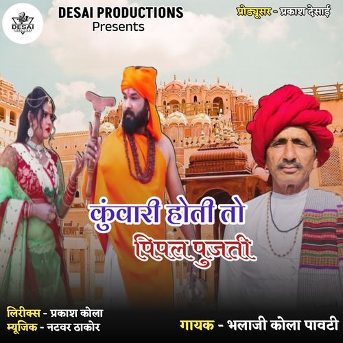 Kunwari Hoti To Pipal Pujti