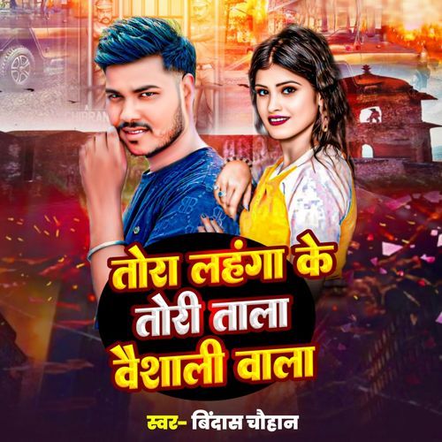 Lahanga Ke Turi Tala Vaishali Wala