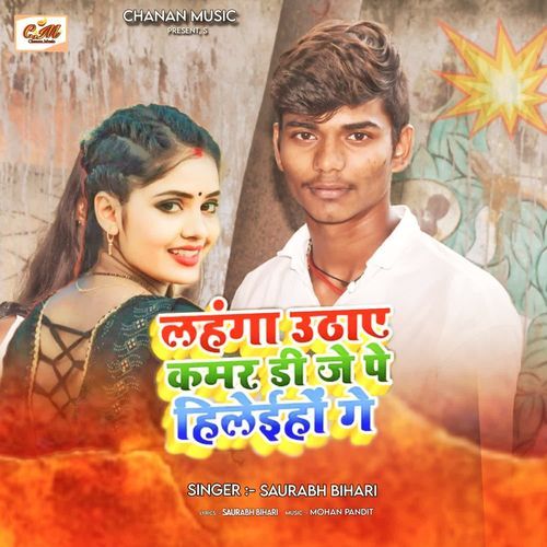 Lahanga Uthaya Kamar Dj Pe Hileiho Ge
