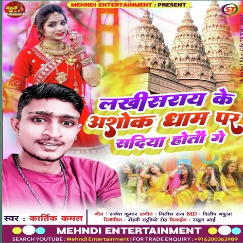 Lakhisarai Ke Ashok Dham Par Sadiya Hotau Ge