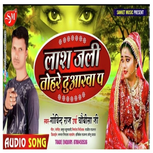 Lash Jali Tohare Duvarva Pe  (Bhojpuri Sad Song 2020 ) (Bhojpuri Song)