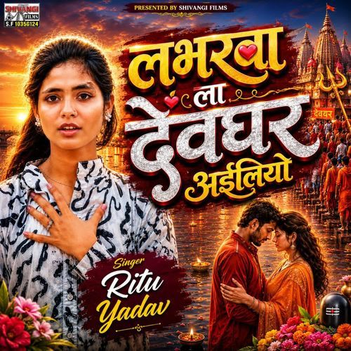Loverwa La Devghar Aailiyao