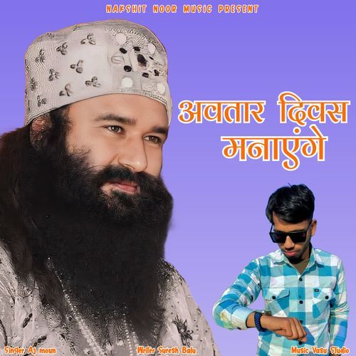 अवतार दिवस मनाएंगे