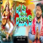 Maa Ke Mahima Mahan Chai