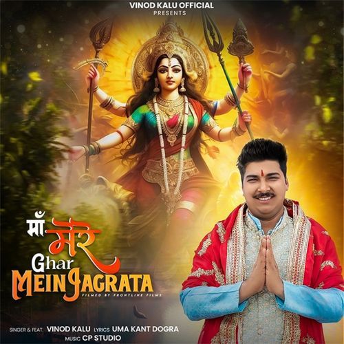 Maa Mere Ghar Mein Jagrata