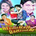 Maa Ne Vahlo Dikaro Dikrane Vahali Maa