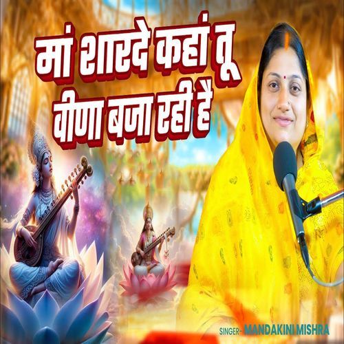 Maa Sharde Kaha Tu Vina Baja Rahi Hai