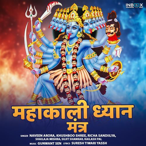 Mahakali Dhyan Mantra
