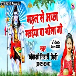 Mahal Se Achha Madaiya Ba Bhola Ji (Bhojpuri)-Rx4cW0BKAVc