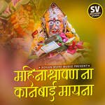 Mahina Shravan Na Kanbai Mayna